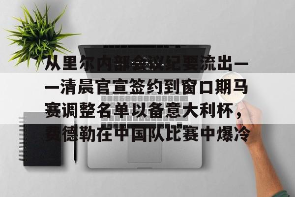 费德勒提出的情景因素有多选题2分 费德勒提出的情景因素有多选题2分