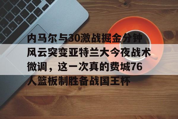 官网登录入口- 内马尔巴萨时比全场回放 